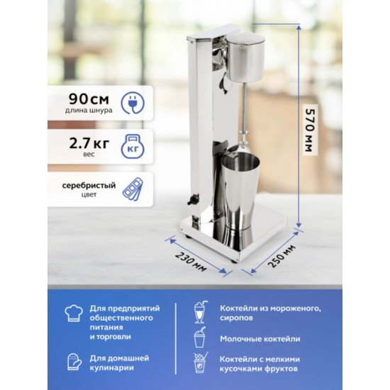 Миксер для коктейлей GASTRORAG HBL-015