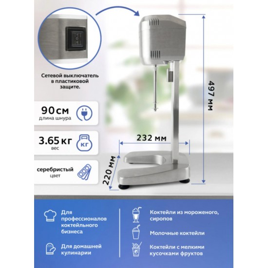 Миксер для коктейлей GASTRORAG W-MS-10