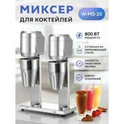 Миксер для коктейлей GASTRORAG W-MS-20
