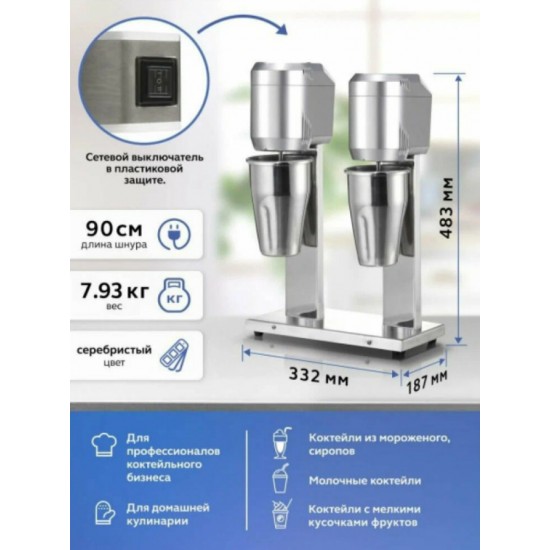 Миксер для коктейлей GASTRORAG W-MS-20