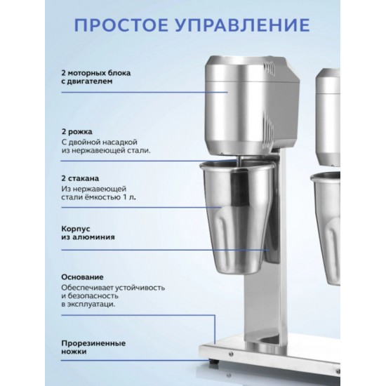 Миксер для коктейлей GASTRORAG W-MS-20