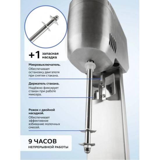 Миксер для коктейлей GASTRORAG W-MS-20