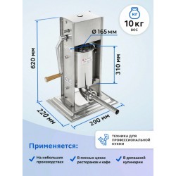 Шприц-наполнитель GASTRORAG SS-5V — вертикальный ручной пресс для колбас