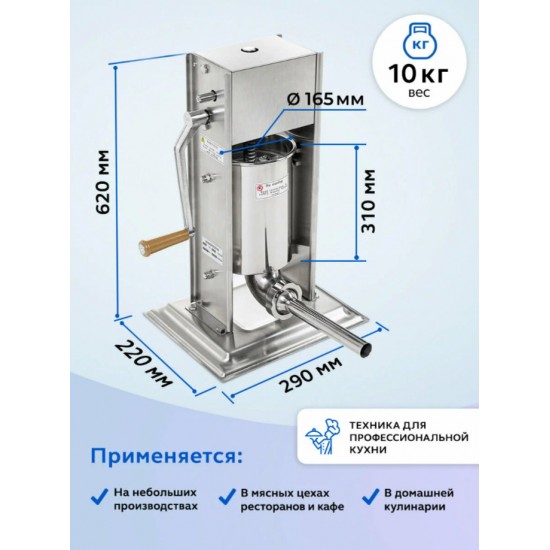 Шприц-наполнитель GASTRORAG SS-5V — вертикальный ручной пресс для колбас фото