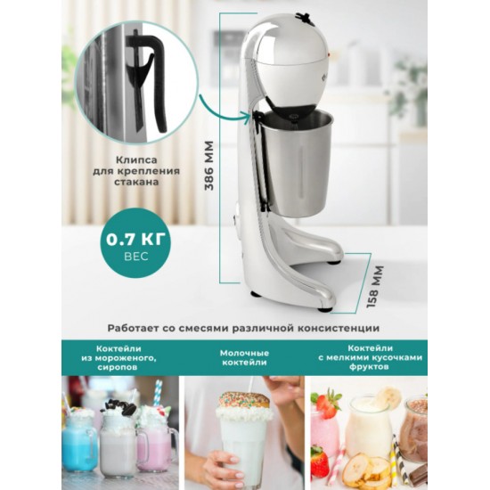 Миксер для коктейлей GEMLUX GL-MS-01 фото