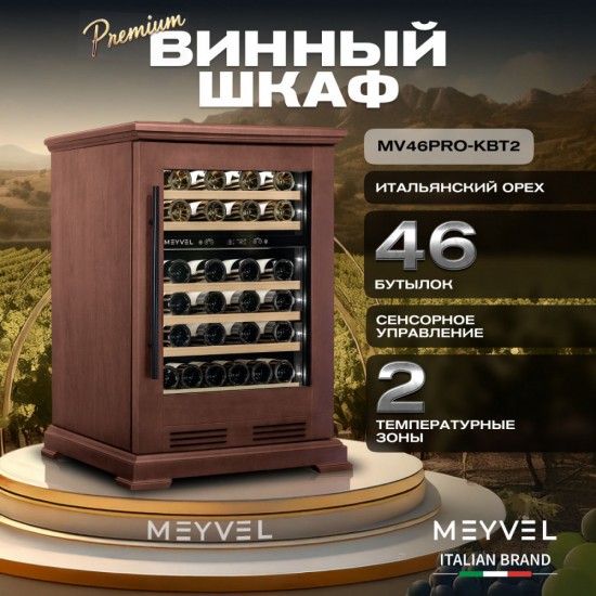 Meyvel MV46PRO-KBT2 (Итальянский орех)
