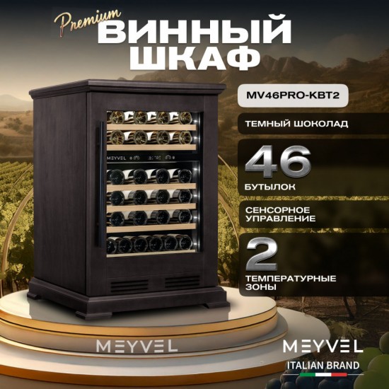 Meyvel MV46PRO-KBT2 (Тёмный шоколад)