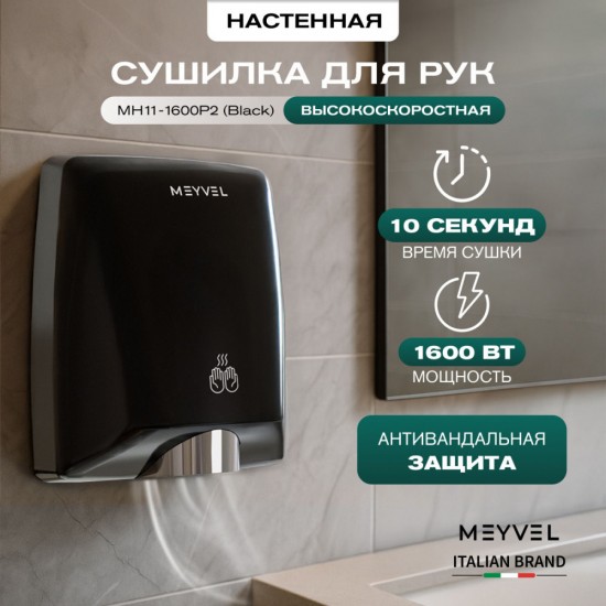 Meyvel MH11-1600P2 (Black)