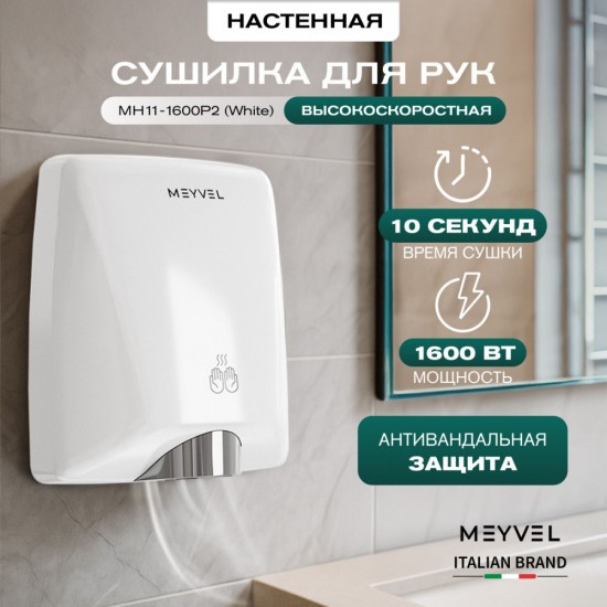 Meyvel MH11-1600P2 (White)